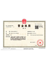兴隆台营业执照副本